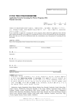 Application Form for Screening Fee Waiver Program, 2016 Waseda