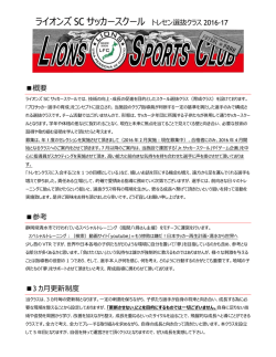ライオンズ SC サッカースクール
