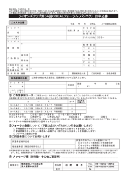 ライオンズクラブ第54回OSEALフォーラム（バンコク） お申込書
