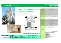 ライオンズ四谷タワーゲート