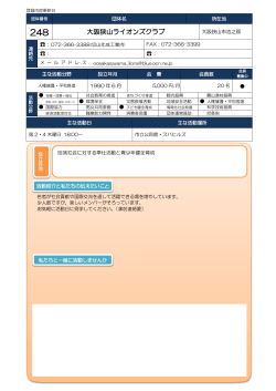 大阪狭山ライオンズクラブ