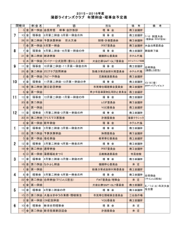 2015-16年度行事予定表