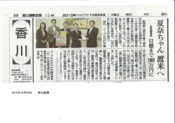 2015年10月29日 朝日新聞