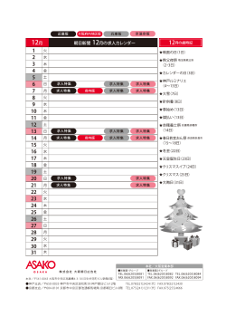 12月 朝日新聞 12月の求人カレンダー