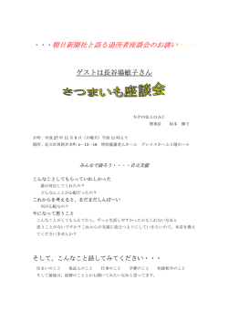 ・・・朝日新聞社と語る退所者座談会のお誘い・・・