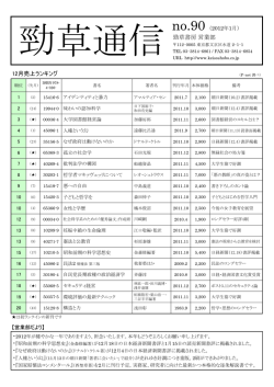 勁草書房営業部 12月売上ランキング