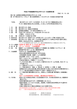 作成：15．10．28 第41回 岳南朝日新聞社杯争奪少年サッカー大会 ｢主
