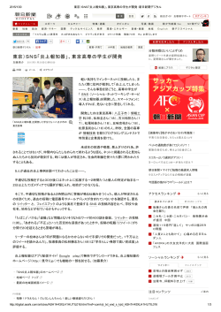東京）SNS「炎上報知器」、東京高専の学生が開発