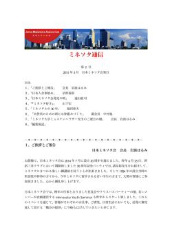 ミネソタ通信