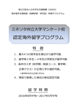 ミネソタ州立大学マンケート校 - 法政大学 グローバル教育センター
