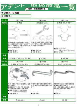 中分類名： 小分類名： 口角鈎