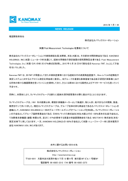 プレスリリース - 日本カノマックス株式会社