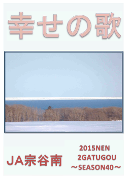 JA宗谷南 - 宗谷南農業協同組合公式ホームページ