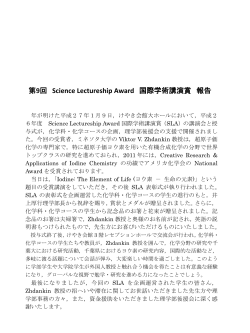 Science Lectureship Award - 理学部・理学研究科