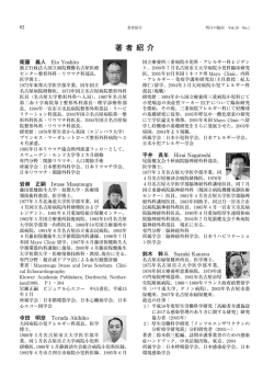 著 者 紹 介