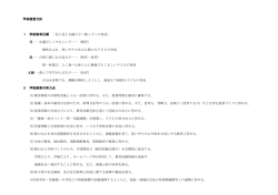 学校経営方針 1 学校教育目標 「花と泥と太陽の子～睦っ子～の育成