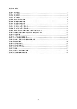 業務委託契約書 別紙 - 兵庫県まちづくり技術センター