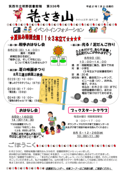 ブックスタートクラブ おはなし会 ～第二弾～光る！泥