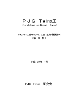 PJG-Twins工