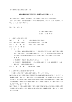 北千葉広域水道企業団公告第73号 4系沈澱池排泥弁更新工事の一般