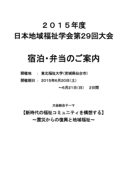 宿泊・弁当申込のご案内 - 東武トップツアーズ株式会社
