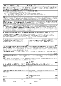 ヤンゴン日本人会 入会届