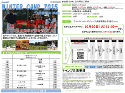 西日本キャンプpdf - 野球教室・野球スクールのJBS ｜ ジュニア