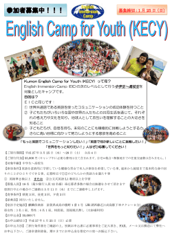 参加者募集中！！！ - English Immersion Camp | イングリッシュ