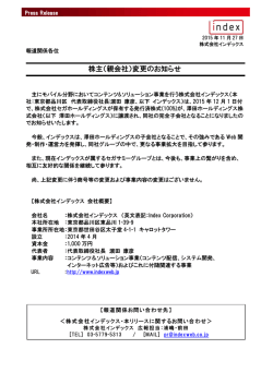 株主（親会社）変更のお知らせ