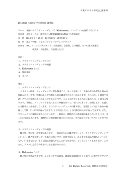 議事録（PDF） - 戦略経営研究会