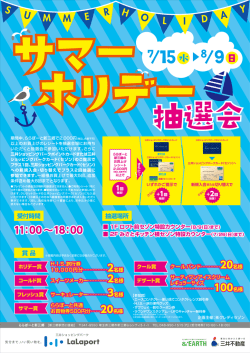 受付時間 賞 品 抽選場所