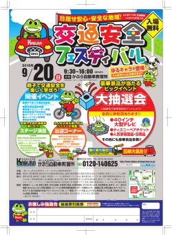 大抽選会 - かぶら自動車教習所