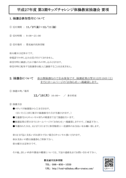 抽選会要項（PDF）