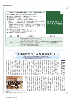 楠隼中学校・高校準備室だより 他