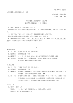 別府湾岸景観調査参加者募集
