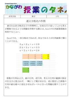 連立方程式の作問