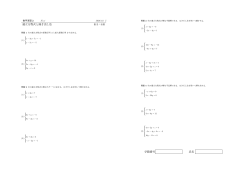 連立方程式と掃き出し法 学籍番号 氏名