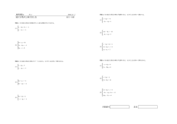 連立方程式と掃き出し法 学籍番号 氏名