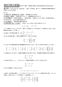 線形代数II演習 担当丹下基生：研究室 (D506) mail(tange@math