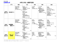 中学2年生 範囲表