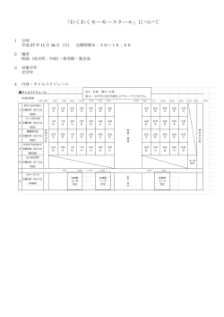 （資料）「わくわくモーモースクール」について（PDF形式：93KB）
