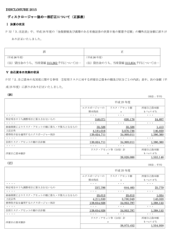 DISCLOSURE 2015 ディスクロージャー誌の一部訂正について（正誤表）