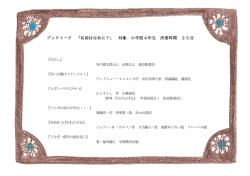 ブックトーク 「名前はなあに？」 対象 小学校4年生 所要時間 25分
