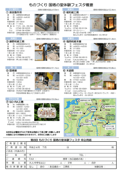 ものづくり 国栖の里体験フェスタ概要
