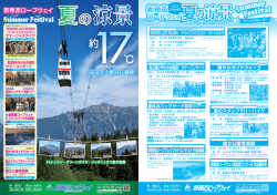季節イベントのご案内