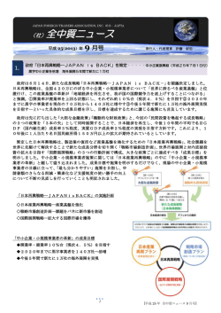 （社）全中貿ニュース - （社）全国中小貿易業連盟