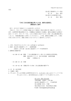 CNC 三次元測定機を用いた寸法、幾何公差測定
