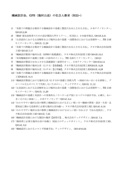GPS（幾何公差）の社会人教育