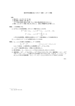 幾何学特別講義 III/トポロジー演習 レポート問題 注意: • 締め切り: 2015