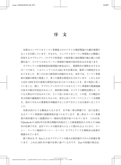 序文（pdf）